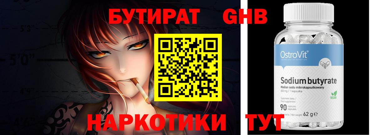 Краснодар  БУТИРАТ вода  Вход с VPN 