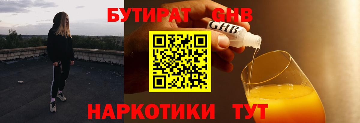 БУТИРАТ оксана Краснодар
