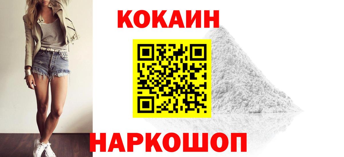 Кокаин  Cocaine FishScale  Вход с VPN  КОКАИН 99%  Краснодар 