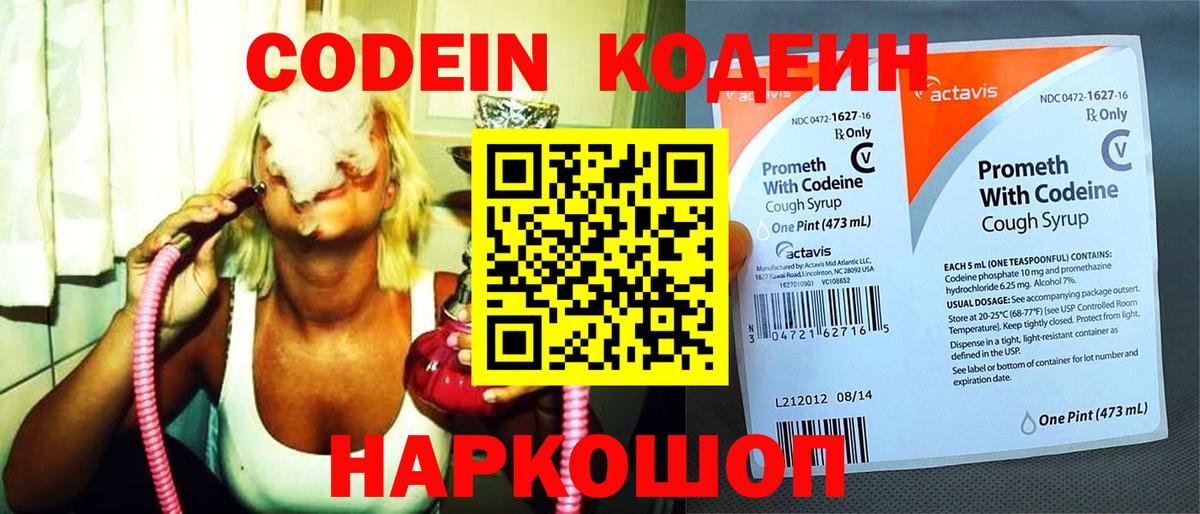 Краснодар  Codein Purple Drank  Вход с VPN 