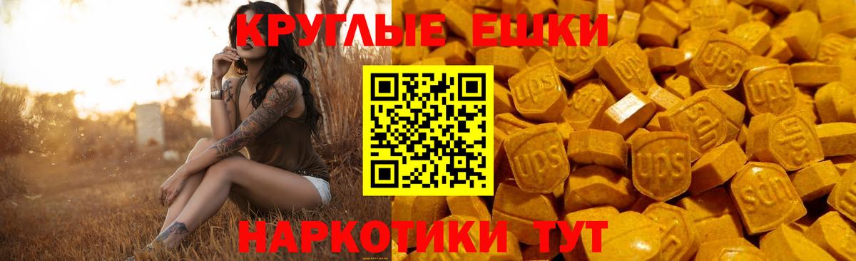 Ecstasy ешки Краснодар