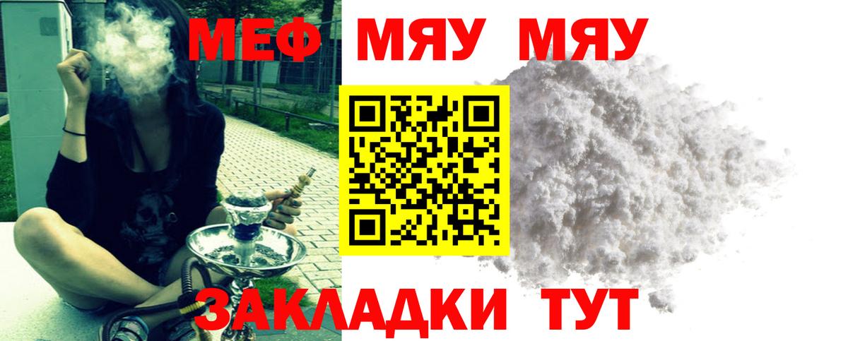 МЯУ-МЯУ мука  Мефедрон  Вход с VPN  Краснодар  Меф кристаллы 