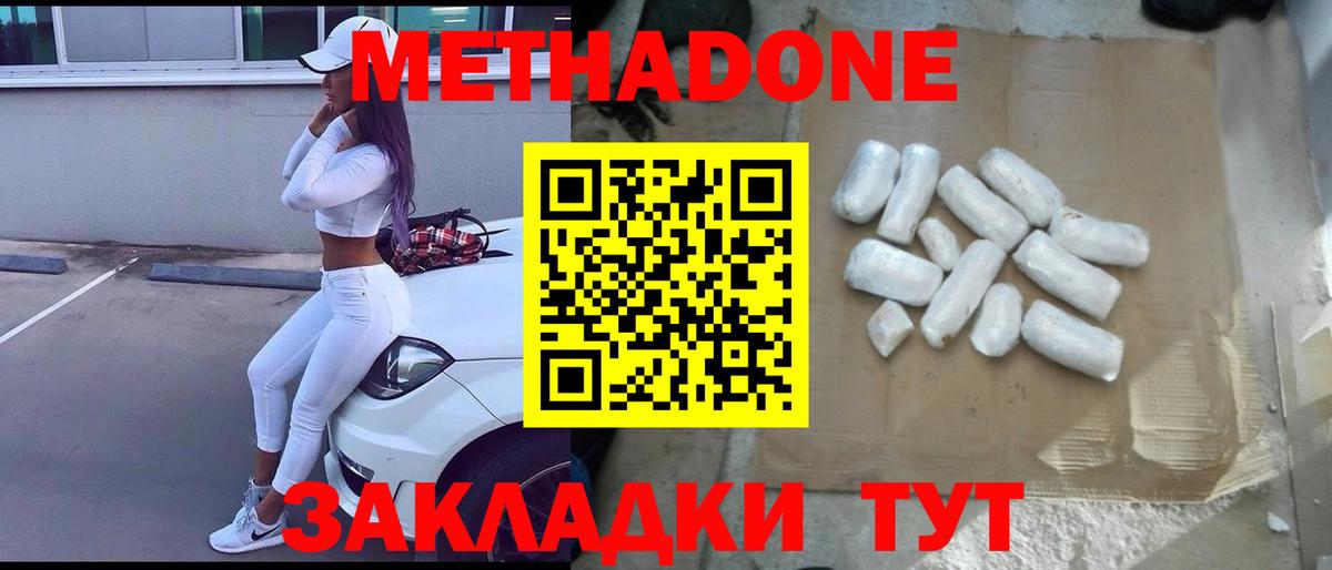МЕТАДОН кристалл  Метадон белоснежный  blacksprut сайт  Краснодар  Вход с VPN 