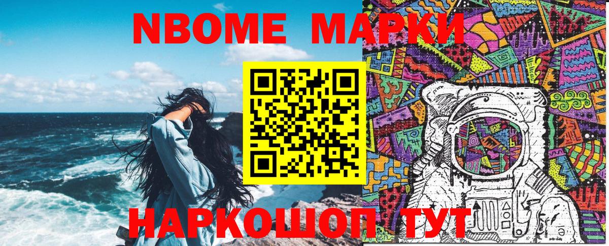 Марки NBOMe 1500мкг Краснодар